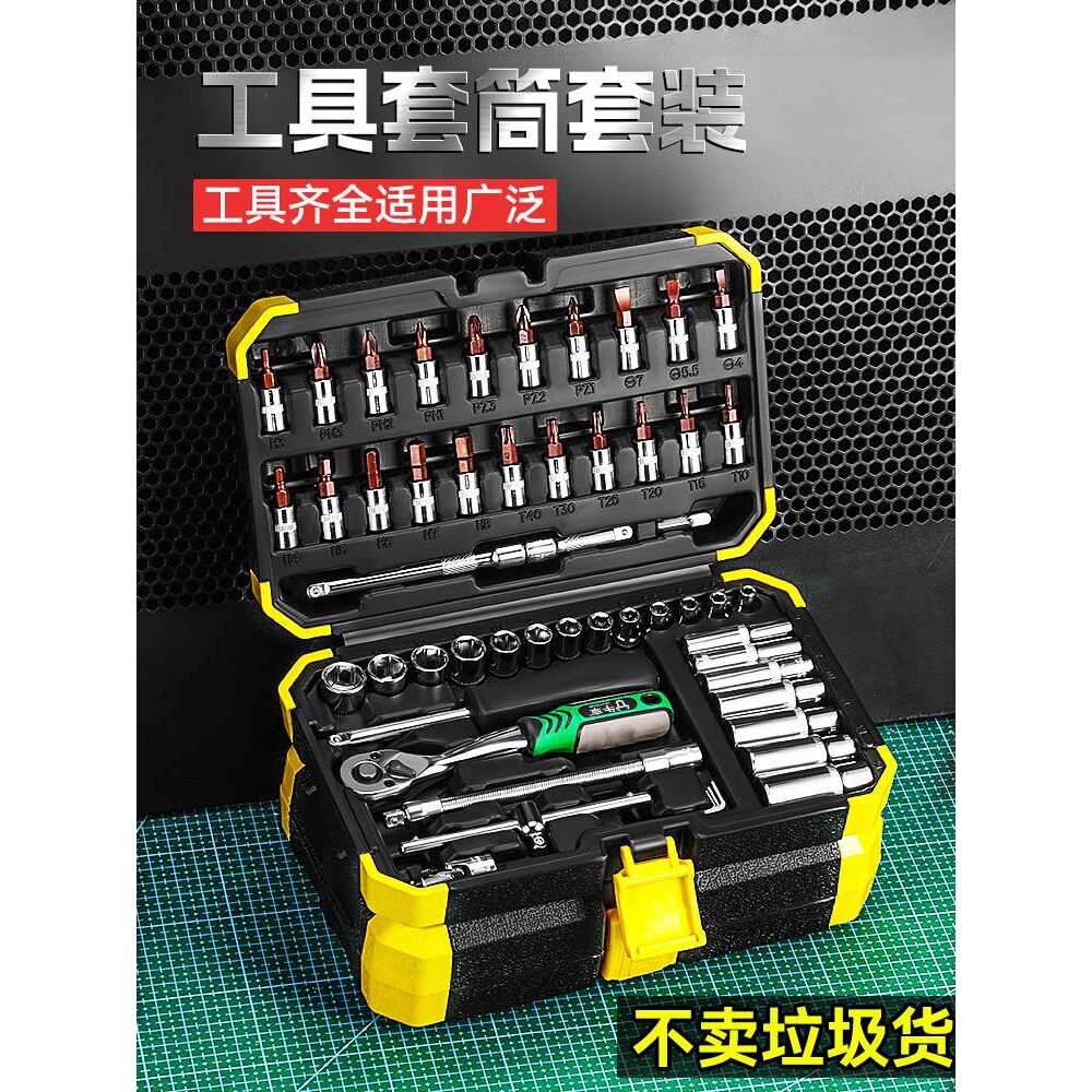 牛享53件套套筒扳手汽修工具大全修车工具套装小飞快速一套工具箱