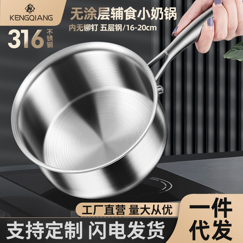 铿锵316不锈钢小奶锅无涂层婴儿辅食锅家用煮面锅汤锅热牛奶专用