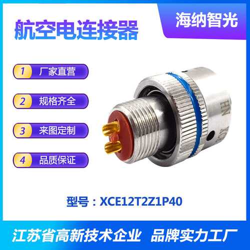 XCE系列2芯插针不锈钢钝化有螺纹插头圆形电连接器XCE12T2Z1P40
