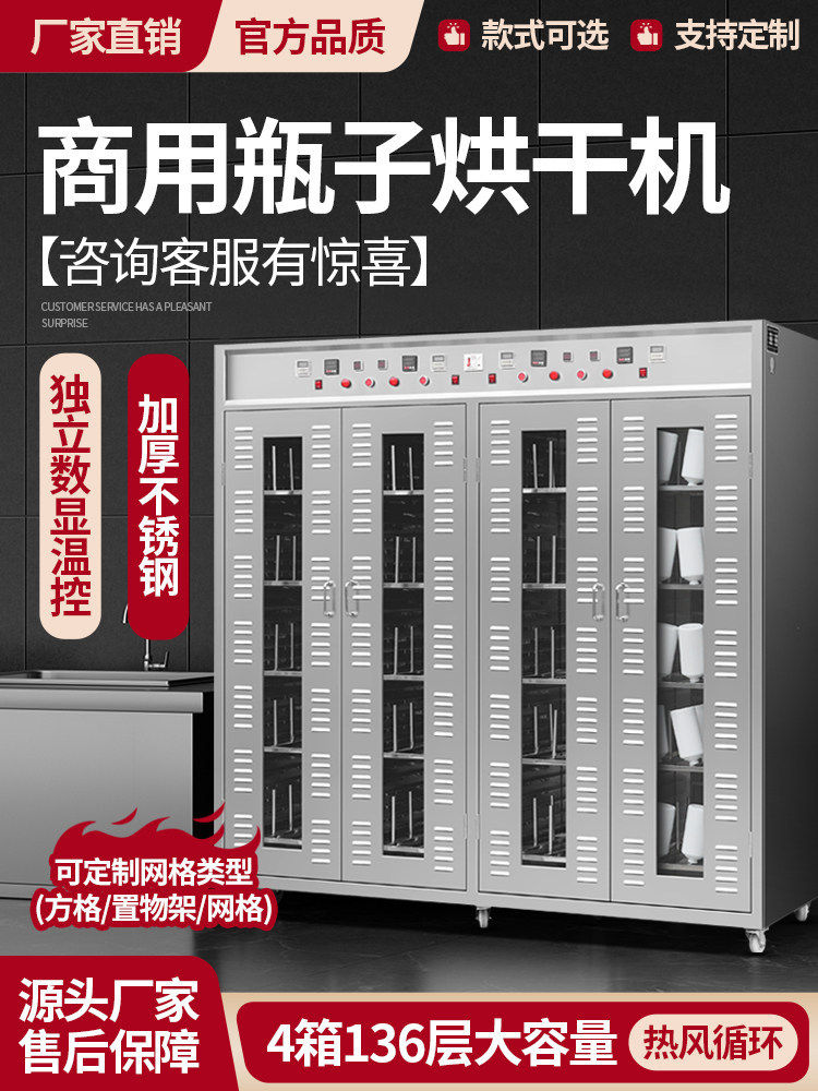 瓶子烘干机不锈钢大小型白黄红啤玻璃塑饮料酱油醋陶瓷圆方水酒器