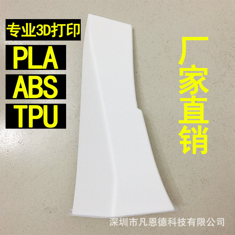 3d打印塑料pla模型手板abs高精度手板打样工业级加工制作服务TPU