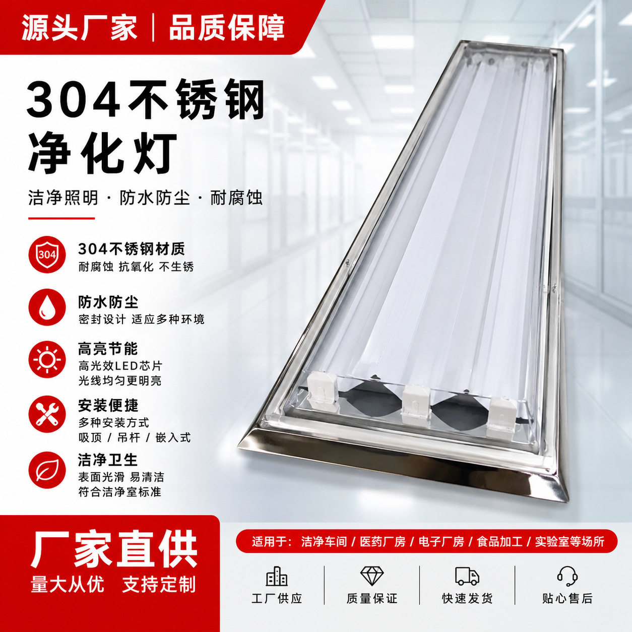 现货批发1.2米三管斜边不锈钢净化灯洁净日光灯LED斜边带罩净化灯