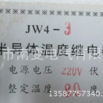 半导体式温度继电器JW4-3/220V80度电子式JW4-80度A/3老款新款