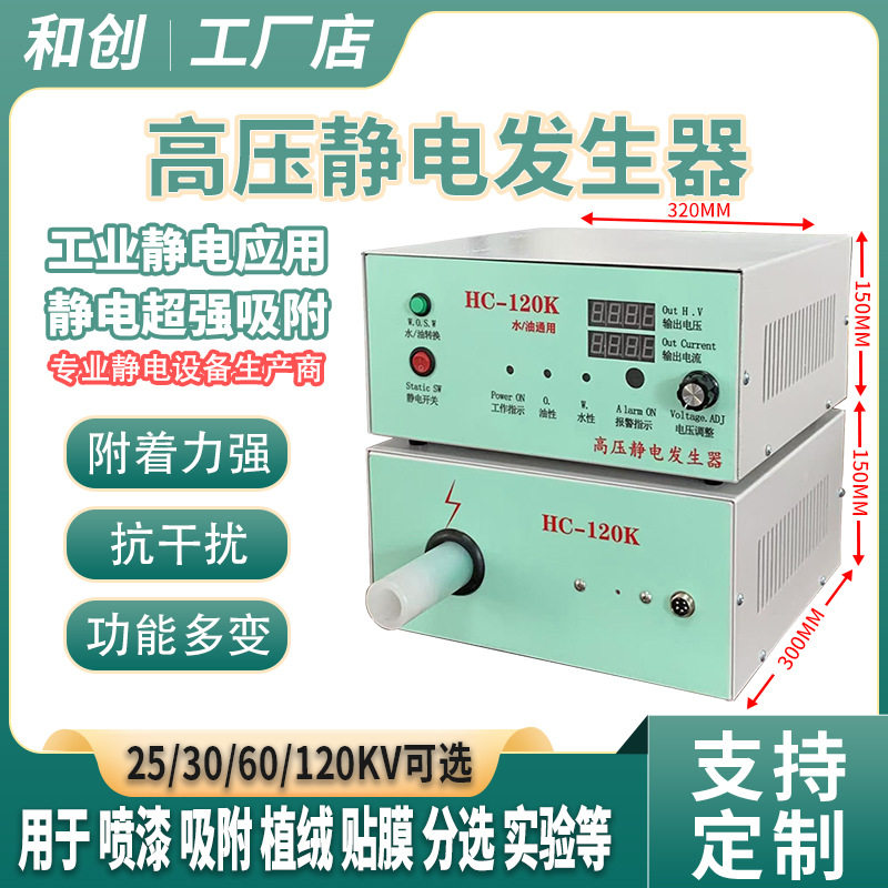 120KV高压静电发生器水油性静电植绒喷漆贴膜吸附高压静电发生器