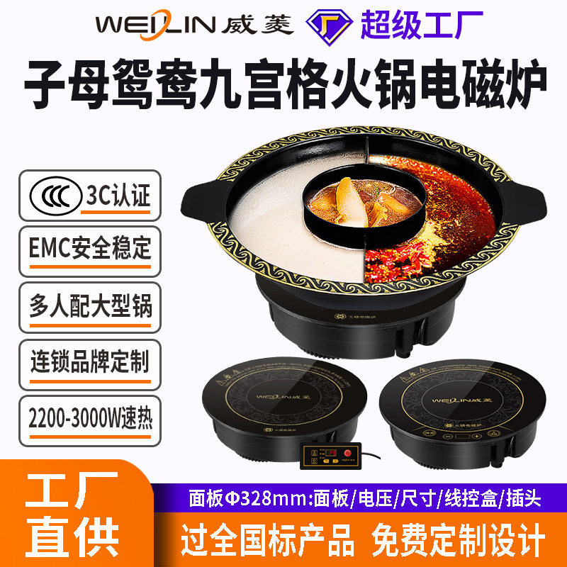 威菱圆形328mm火锅炉电磁炉嵌入式商用大功率3000W触摸线控工厂