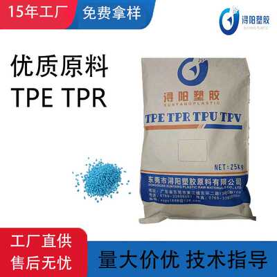 TPE塑料粒子塑料米TPR材料热塑性弹性体黑色注塑颗粒插头料o型圈