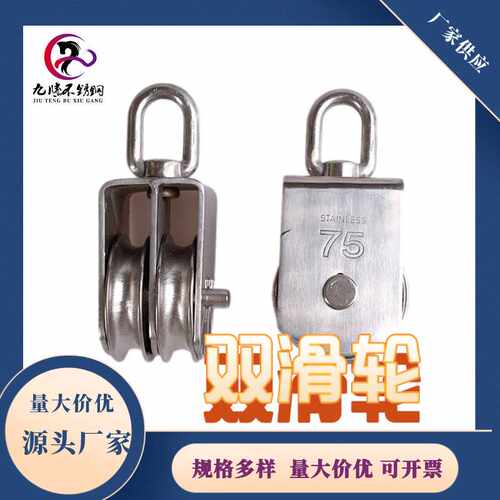 不锈钢索具直销起重工业定滑轮固定式304钢丝绳微型滑车