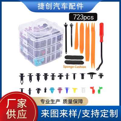 723PCS盒装卡扣23种通用型汽车保险杠修理包推进式膨胀螺丝紧固夹