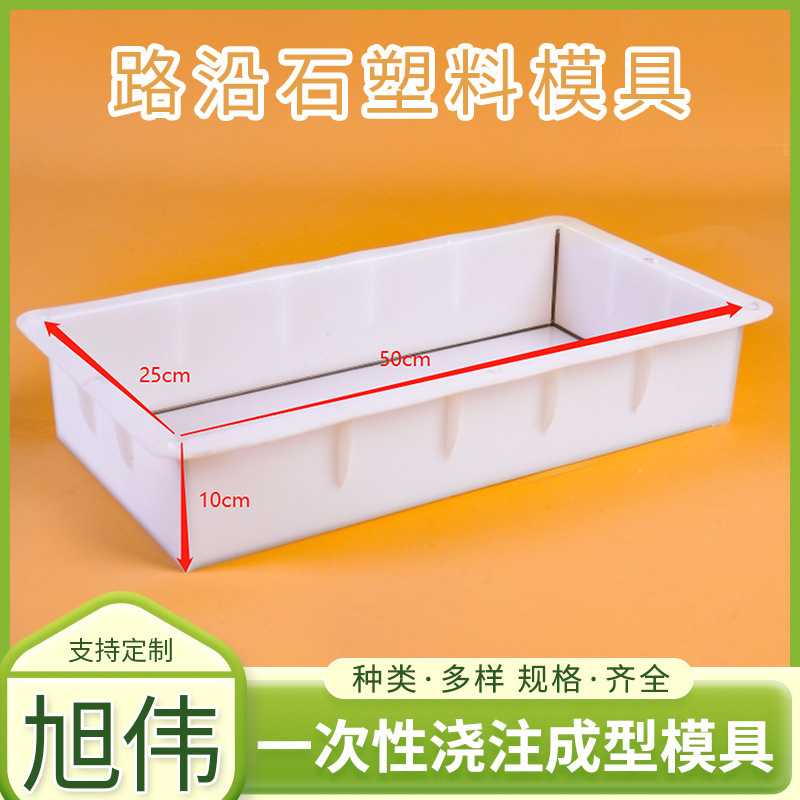 50&times;25&times;10直角路沿石塑料模具 路边石马路牙模具 侧路沿石模具