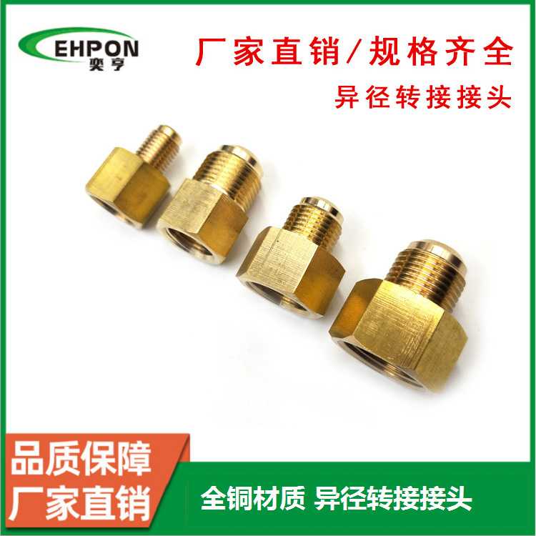 黄铜压力表快速接头喇叭口内外牙快速螺纹液压管连接头转接头图片