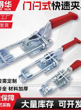 供应 门扣式快速扣GH-431 421 40323压扣工业搭扣 快速夹具