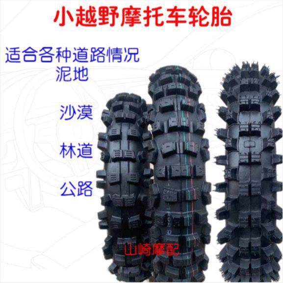 小高赛轮胎 阿波罗小飞鹰 60 90 100 14寸 80/100-12 16越野轮胎