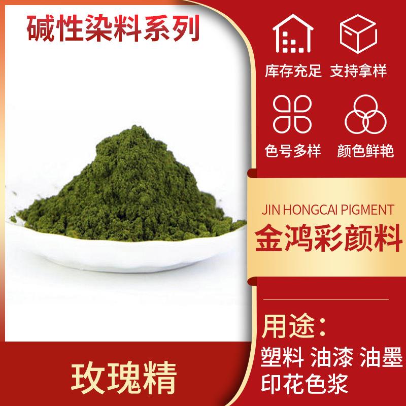 供应 碱性玫瑰精b 玫瑰精 碱性玫瑰精 罗丹红B 碱性染料 玫瑰红