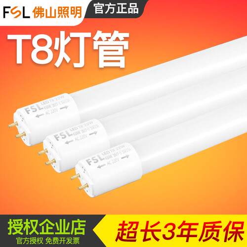 佛山照明led灯管t8日光灯管长条光管超亮家用一体化支架全套1.2米