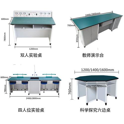 化学实验桌中学科学探究室理化生实验台教室演示操作台实验室改造