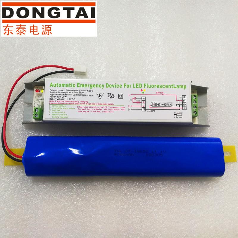 LED日光灯管应急电源 东泰16W 18W 20WLED筒灯面板灯通用应急装置