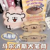 可爱卡通亚克力线条笔筒大容量马尔济斯犬周边学生学习用品