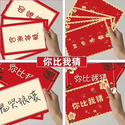 你比我猜成语接亲堵门游戏卡