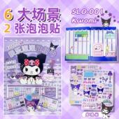 卡皮泡泡贴纸书平面卡皮卡通换装 贴免剪裁可爱创意贴纸