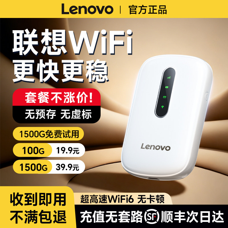 联想随身WiFi2026新款移动无线WiFi家用智能网络热点便携式高速车载宽带全国纯流量上网卡宿舍免插卡路由器