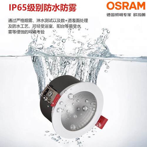 欧司朗led筒灯嵌入式吊顶天花灯 4500K高显色cob防水吸顶嵌入式