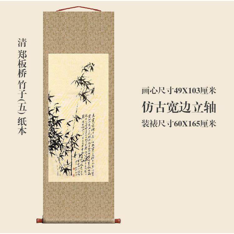 清郑板桥竹子5墨竹图挂轴卷轴花鸟画名画复制品玄关画名人字画