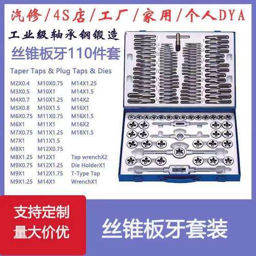 板牙公丝锥Pcpc绞手套装手用板牙1板牙丝锥扳手英制组套4510