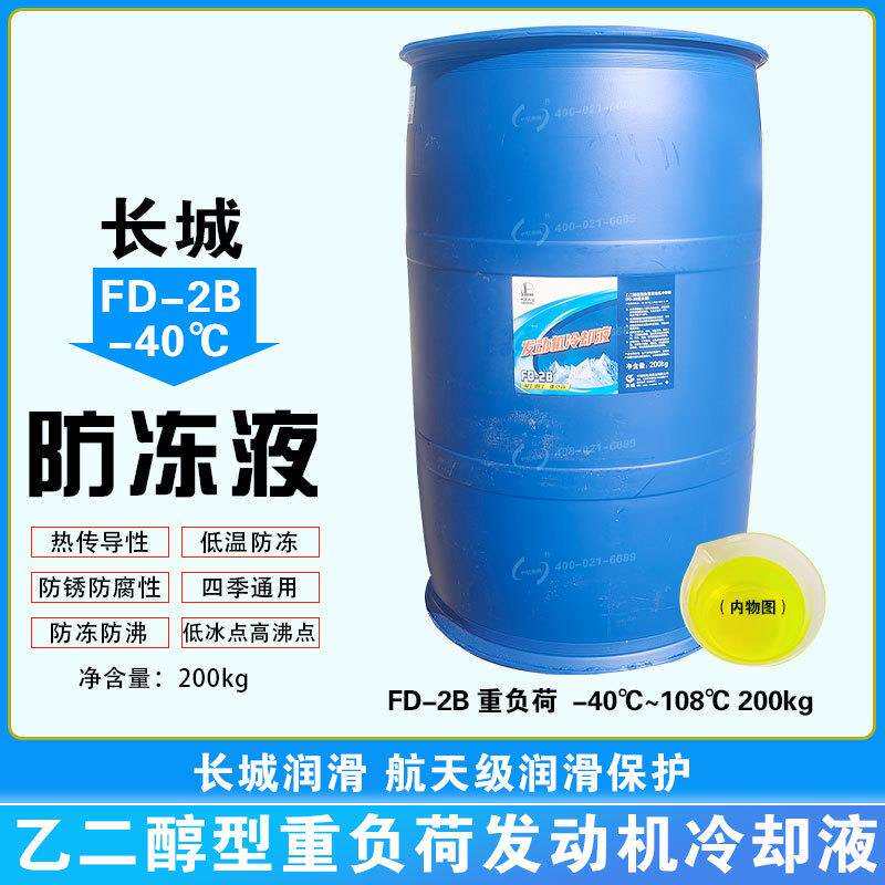 长城防冻液大桶零下-45度防冻液FD-1/2/2B/2A多效冷冻液200kg