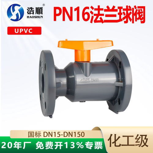 upvc法兰球阀pn16耐酸碱化工国标