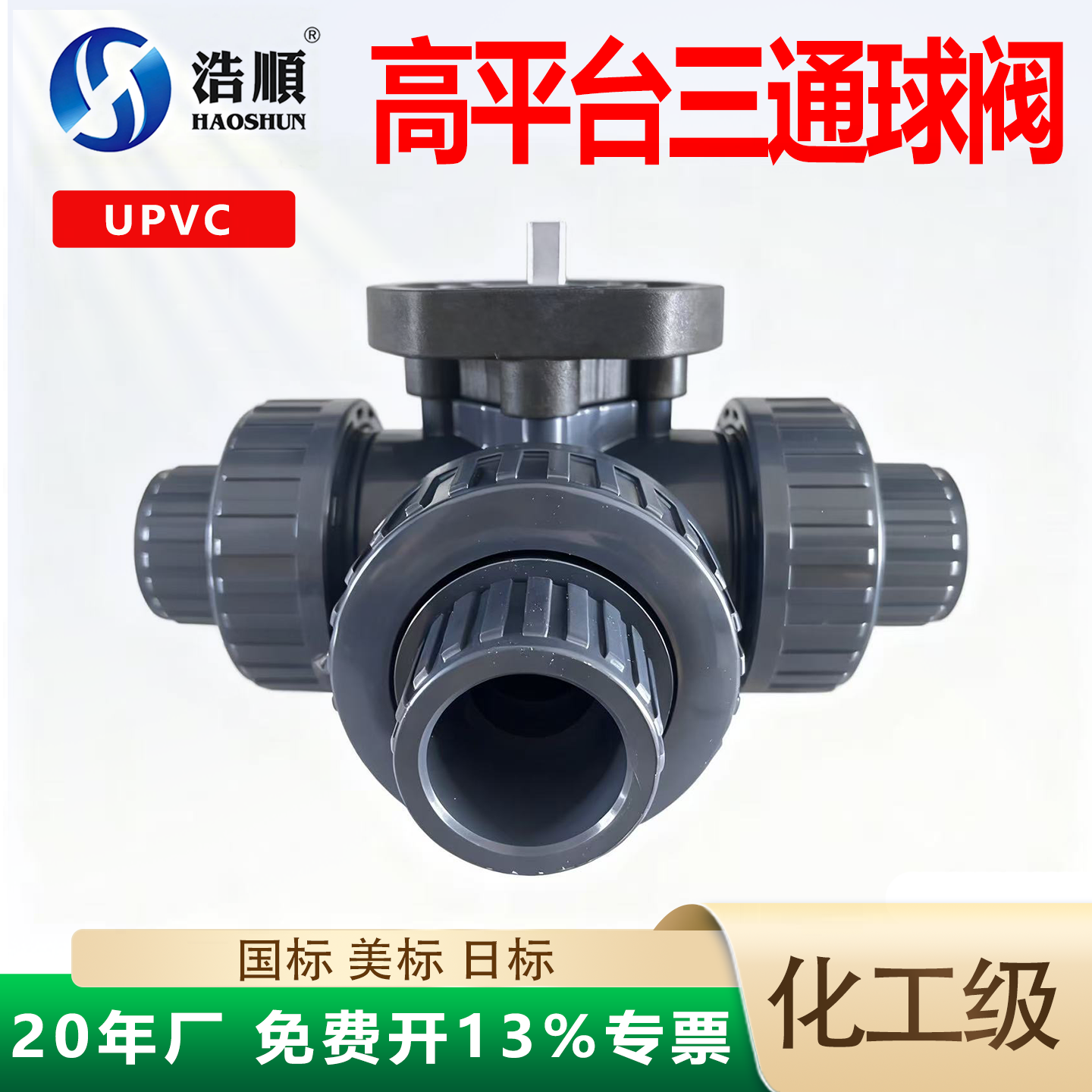 upvc高平台三通球阀活接带开关T型L型一进二出分水阀换向阀切换阀