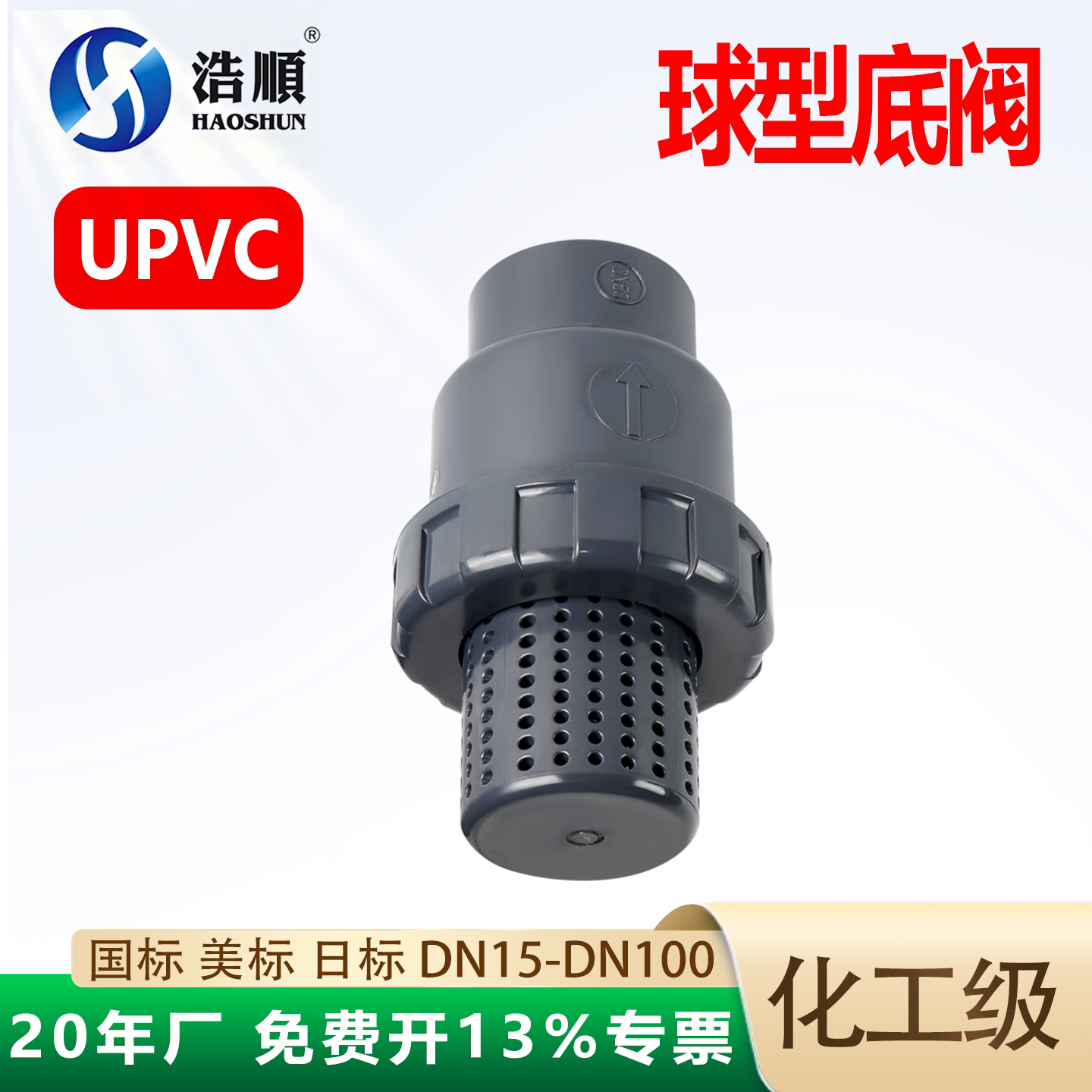UPVC底阀止回阀球型抽水吸水泵塑料单向过滤自吸水泵底阀止回阀dn