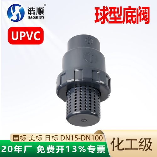 UPVC底阀止回阀球型自吸水泵抽水