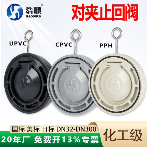 对夹止回阀UPVCCPVCPPH翻板阀