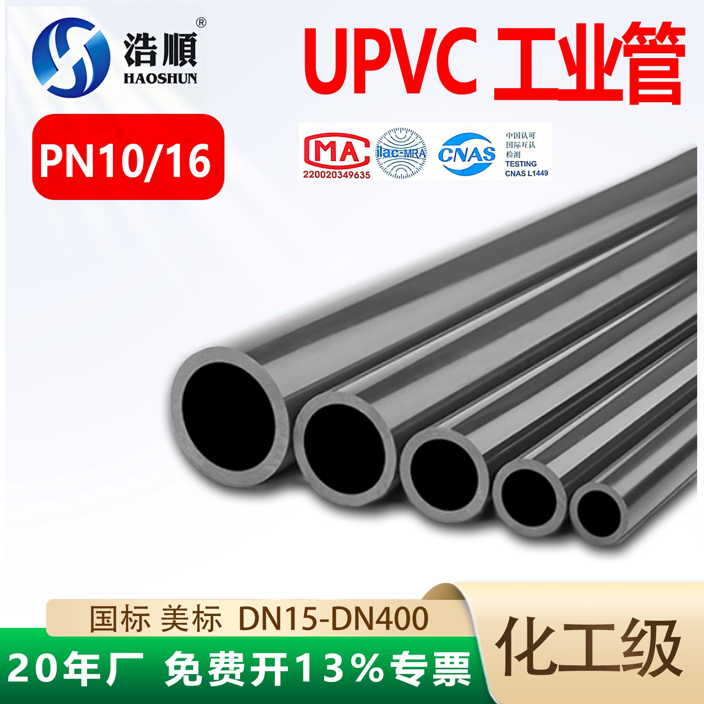 UPVC工业管化工管给水管国标美标图片
