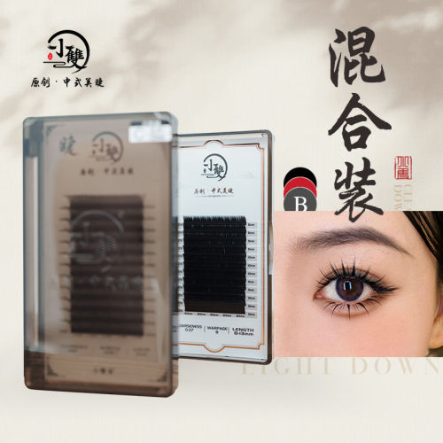 小双原创中式美睫混合装假睫毛