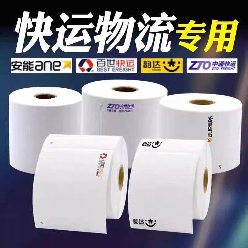 安能热敏纸空白标签打印纸物流三防签收防冻75*90*500张物流专用