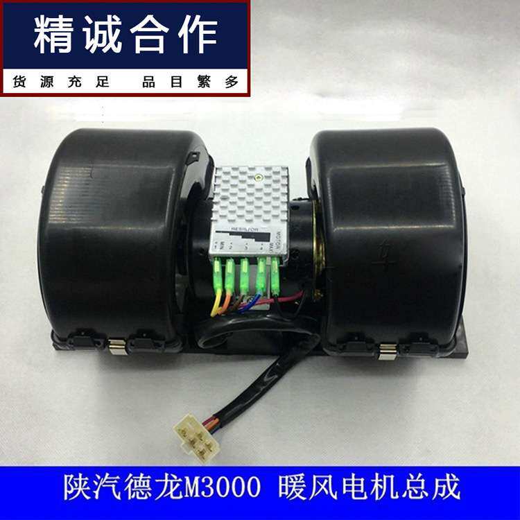 适用陕汽德龙新M3000暖风机电机德龙新M3000鼓风机暖风机马达总成