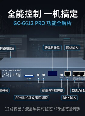 6612 12端口可编程控制器幻彩灯带可联可脱控制器 舞台灯光工程控
