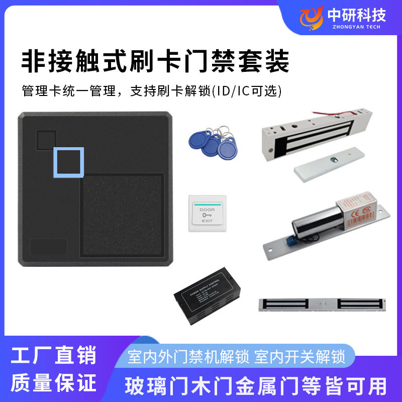 公司小区办公室防水门禁系统套装一体机刷卡识别开门玻璃门电插锁