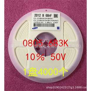 0805 贴片电容 2012 68NF 683K 10% 50V 0.068UF 1盘4000个=62元