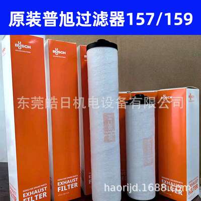 浙江普旭真空泵RA5排气过滤器0532140157 159油过滤器053100001