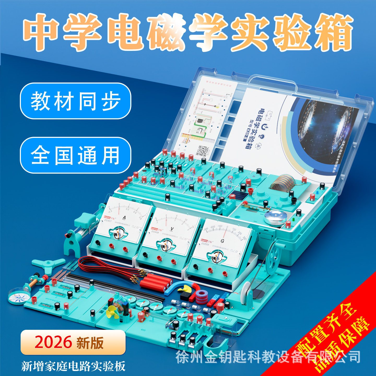 初中物理电学光全套实验器材