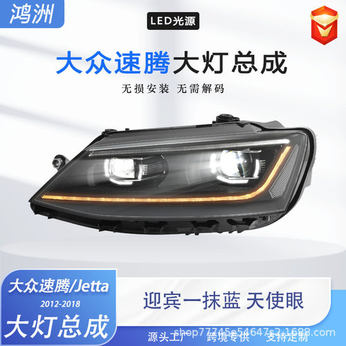 大众速腾LED大灯总成流水转向