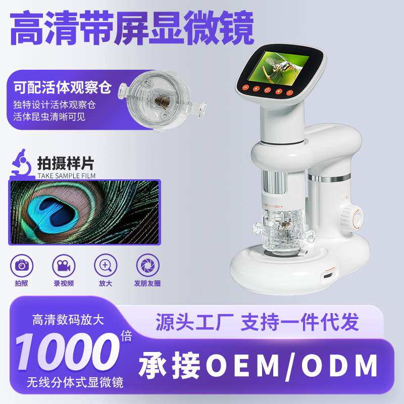 1000倍电路板维修用高倍高清带LED灯无线分体式带屏数码显微镜