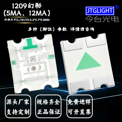 现货 3227/1209幻彩  RGB脚位 红绿蓝 全彩 贴片LED 灯珠 5mA