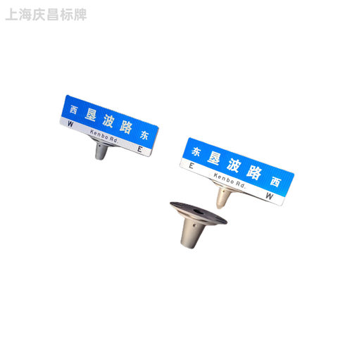 路名牌毛坯 ABS托盘 直径76 多种厚度可选 道路东西方向指示牌