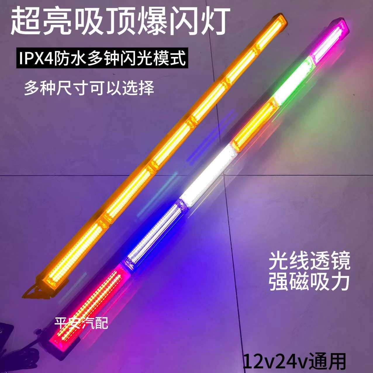 货车卡车改装cob无线遥控爆闪灯高亮防水越野车顶长条灯杠灯