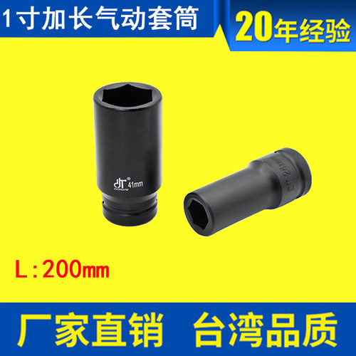 1寸加长气动风炮套筒L200mm