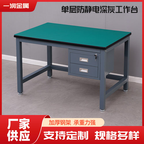 单层防静电工作台桌子工厂车间操作台多功能维修不锈钢台可配抽屉