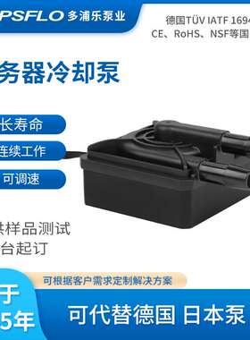 冷板式液冷服务器TDC直流无刷水泵TOPSFLO高密度服务器水泵
